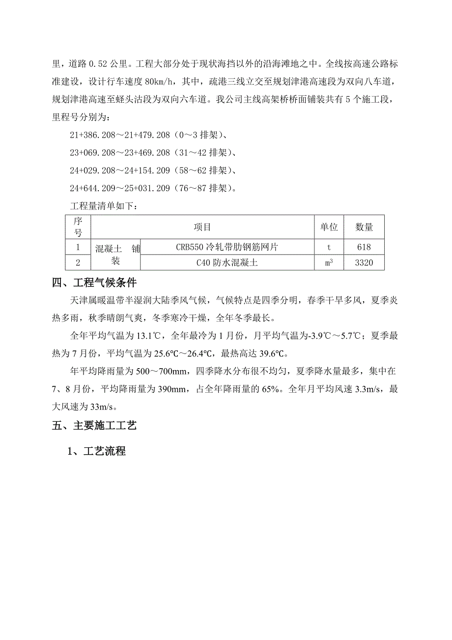 桥面混凝土铺装专项施工技术方案.doc_第2页