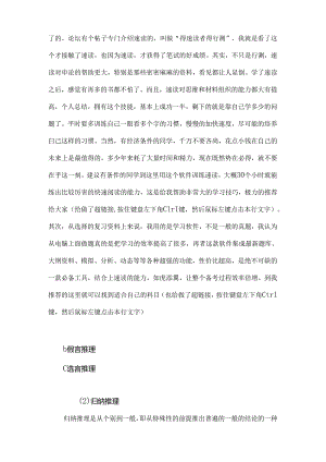 逻辑推理讲义.docx