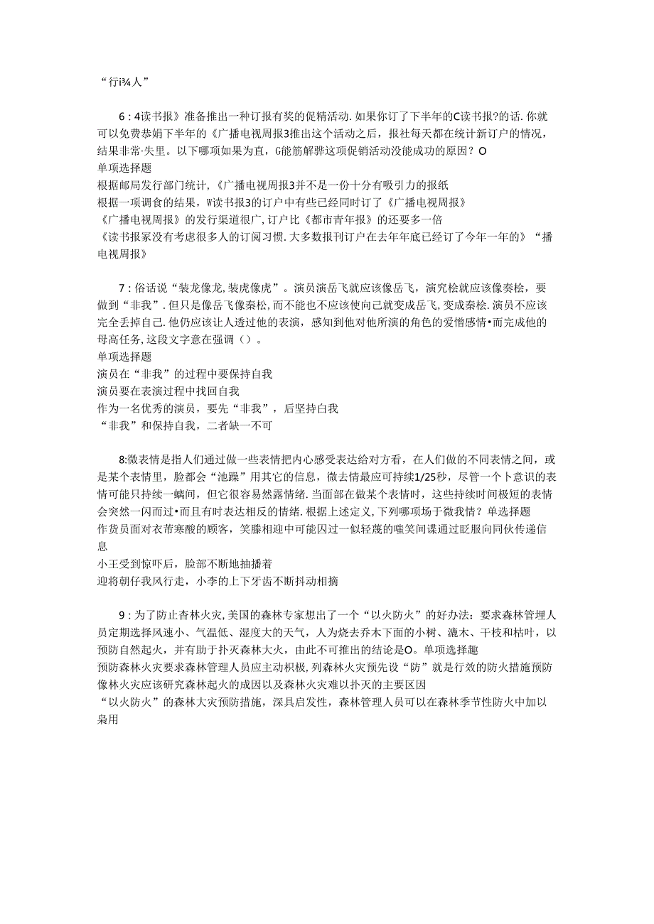 事业单位招聘考试复习资料-上饶2016年事业编招聘考试真题及答案解析【word打印版】_2.docx_第2页