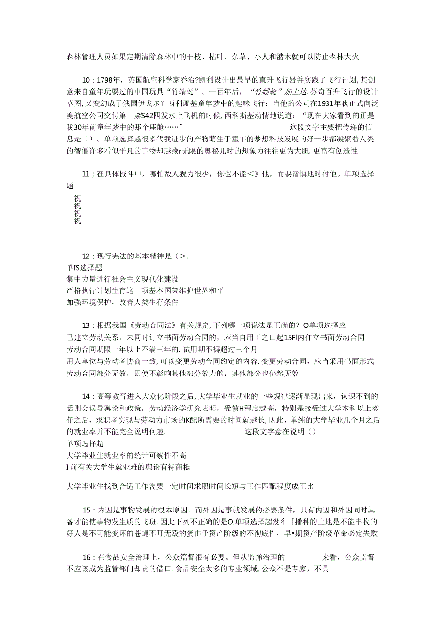 事业单位招聘考试复习资料-上饶2016年事业编招聘考试真题及答案解析【word打印版】_2.docx_第3页