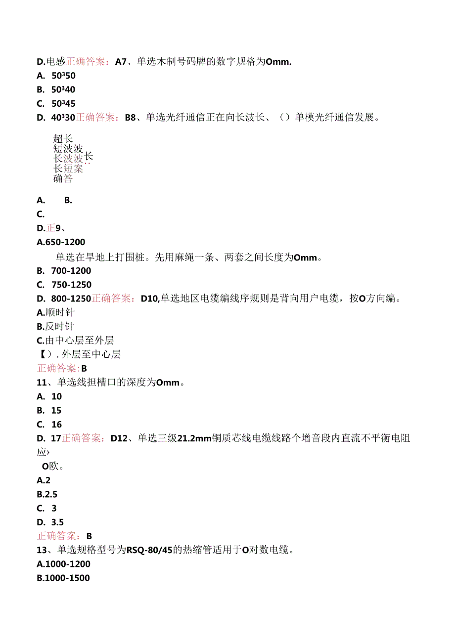 铁路通信工(线务维护)初级考试题（三）.docx_第3页