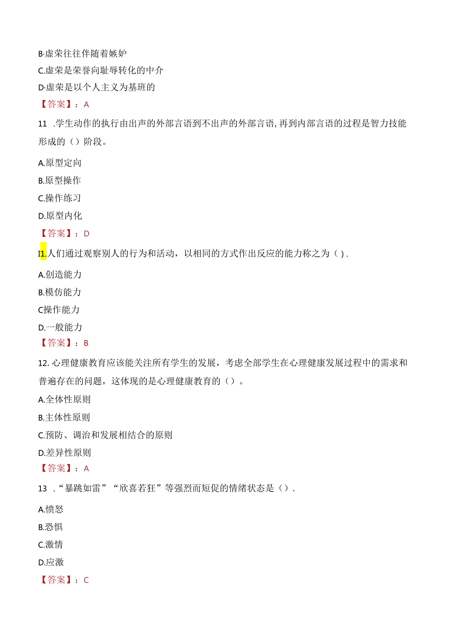 2023年抚远市事业编教师考试真题.docx_第3页