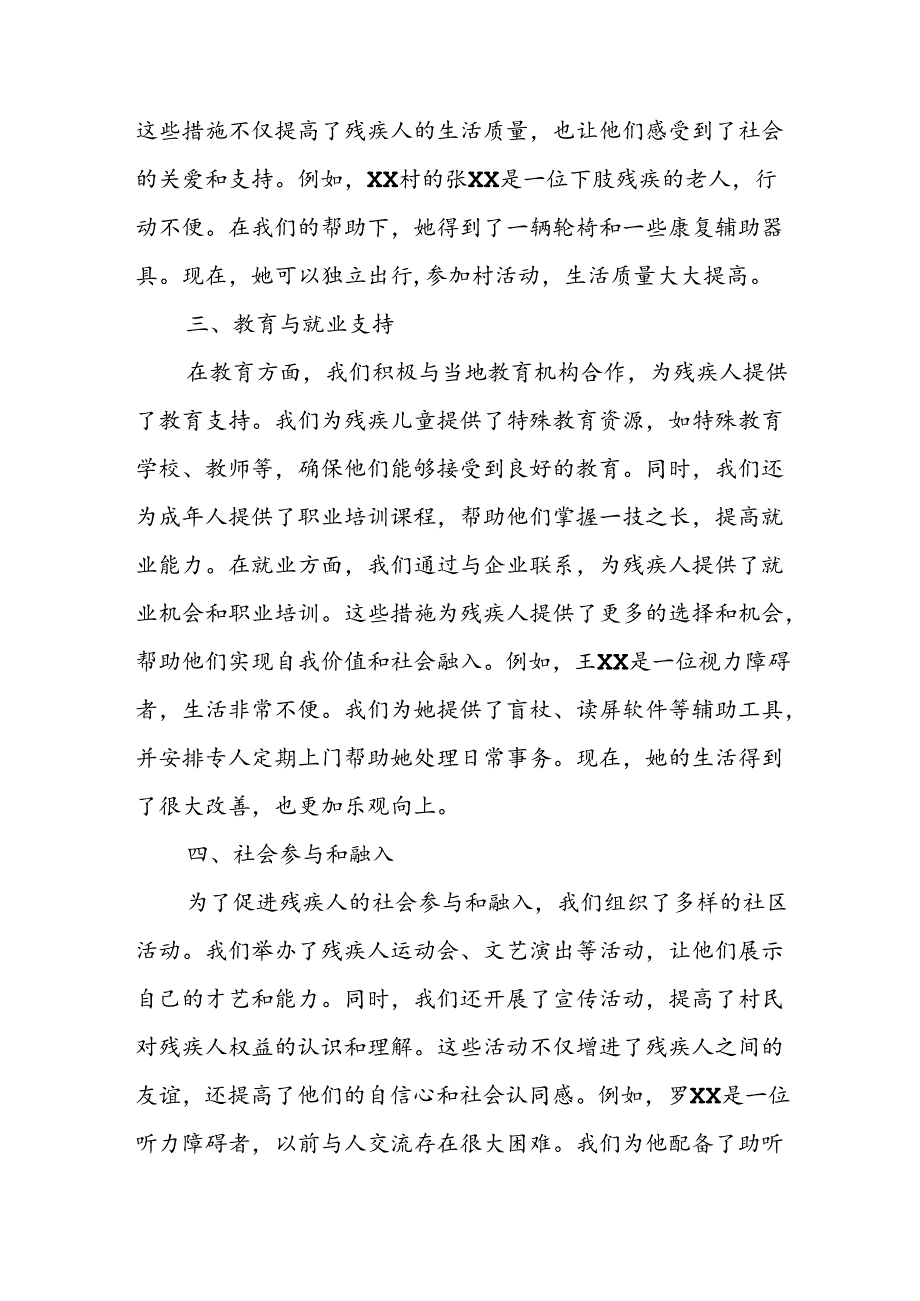 XXX 村残疾人专委第一季度工作报告.docx_第2页