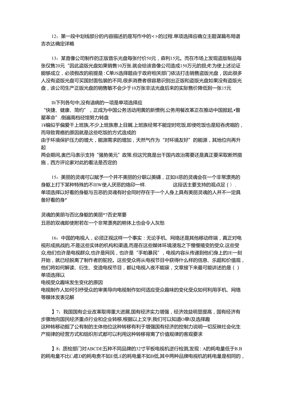 事业单位招聘考试复习资料-丛台事业编招聘2015年考试真题及答案解析【word版】.docx_第2页