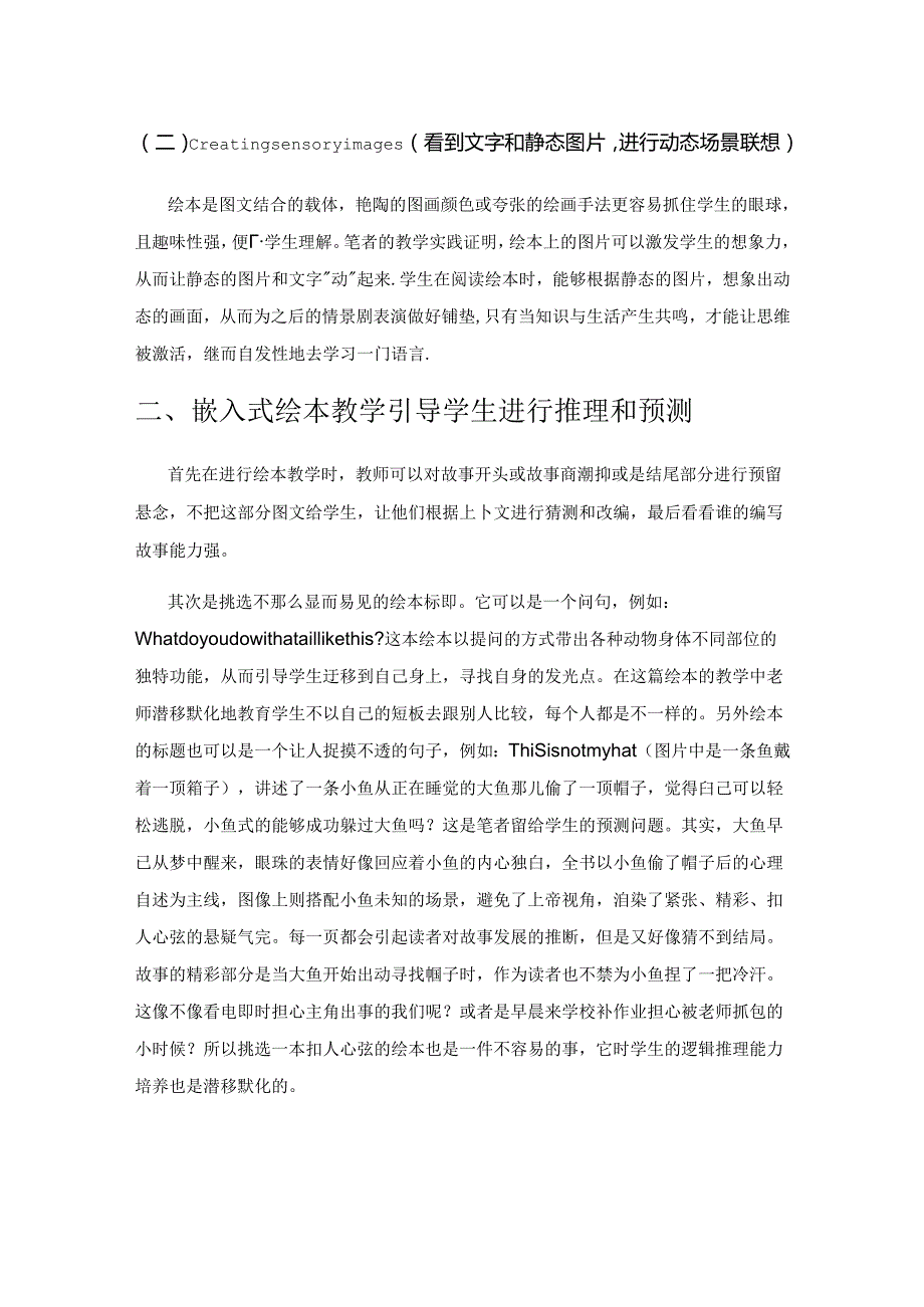 嵌入式绘本教学策略的有效性初探.docx_第2页