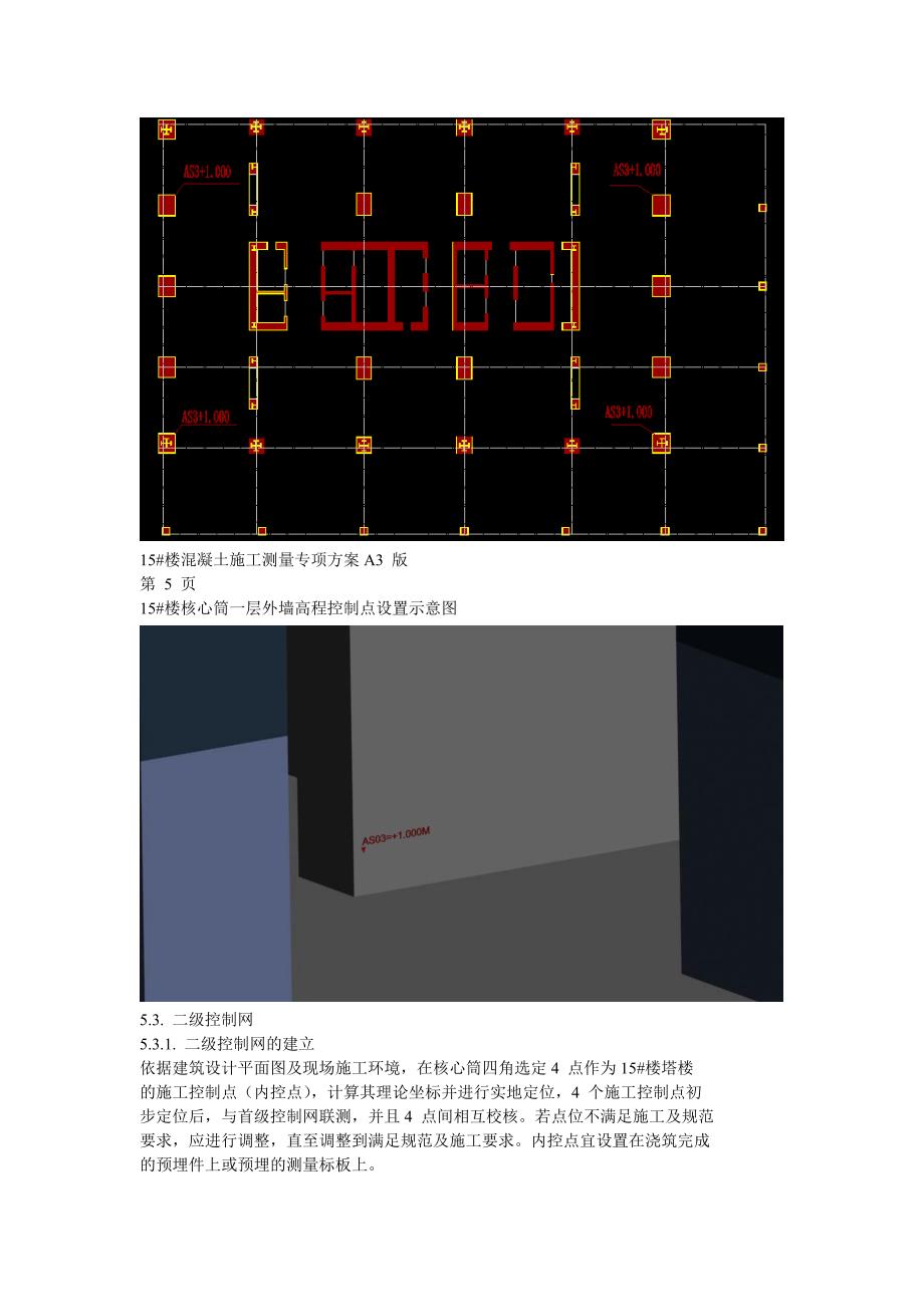 武汉航天首府工程施工测量方案.doc_第3页