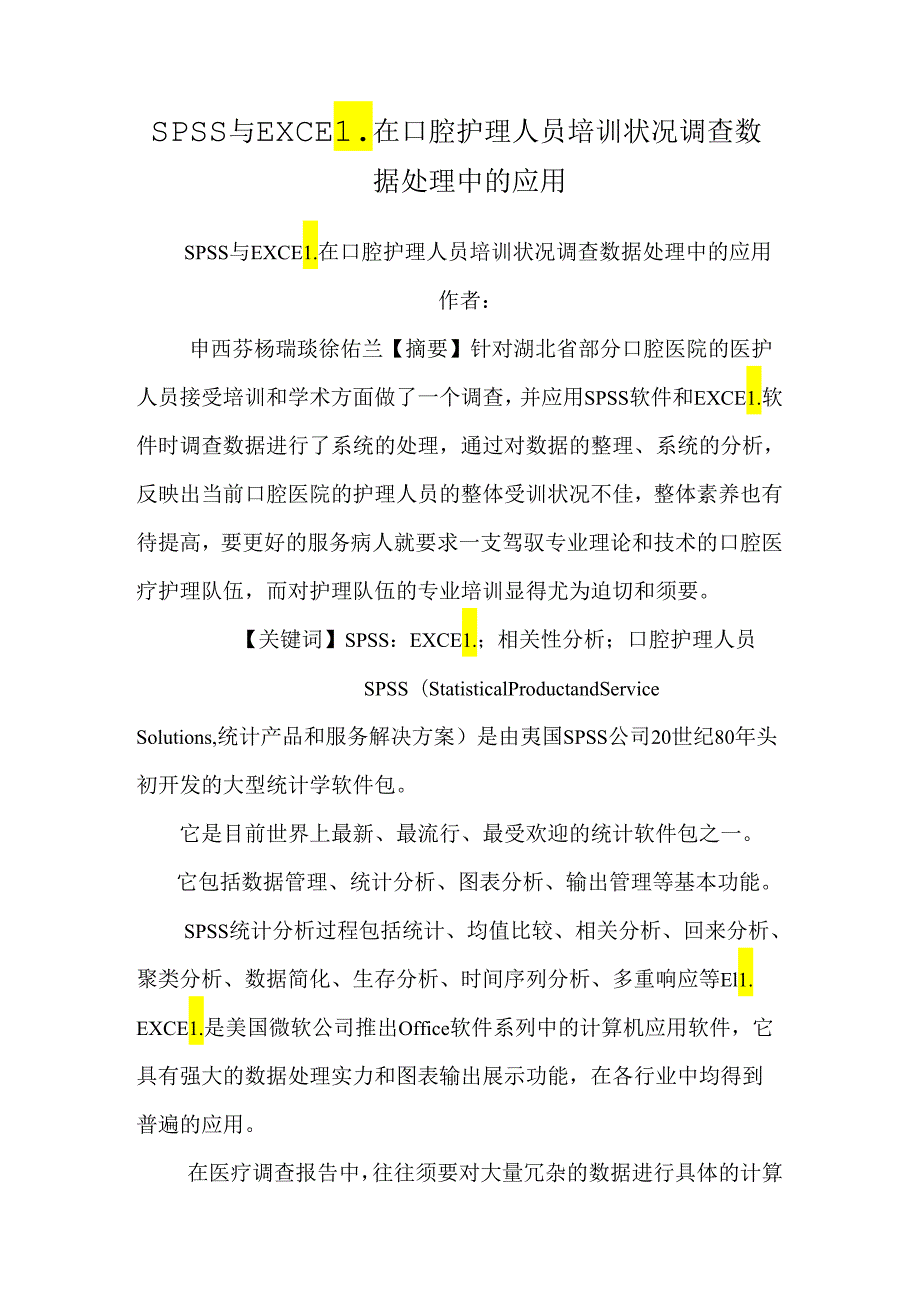 SPSS与EXCEL在口腔护理人员培训情况调查数据处理中的应用_0.docx_第1页