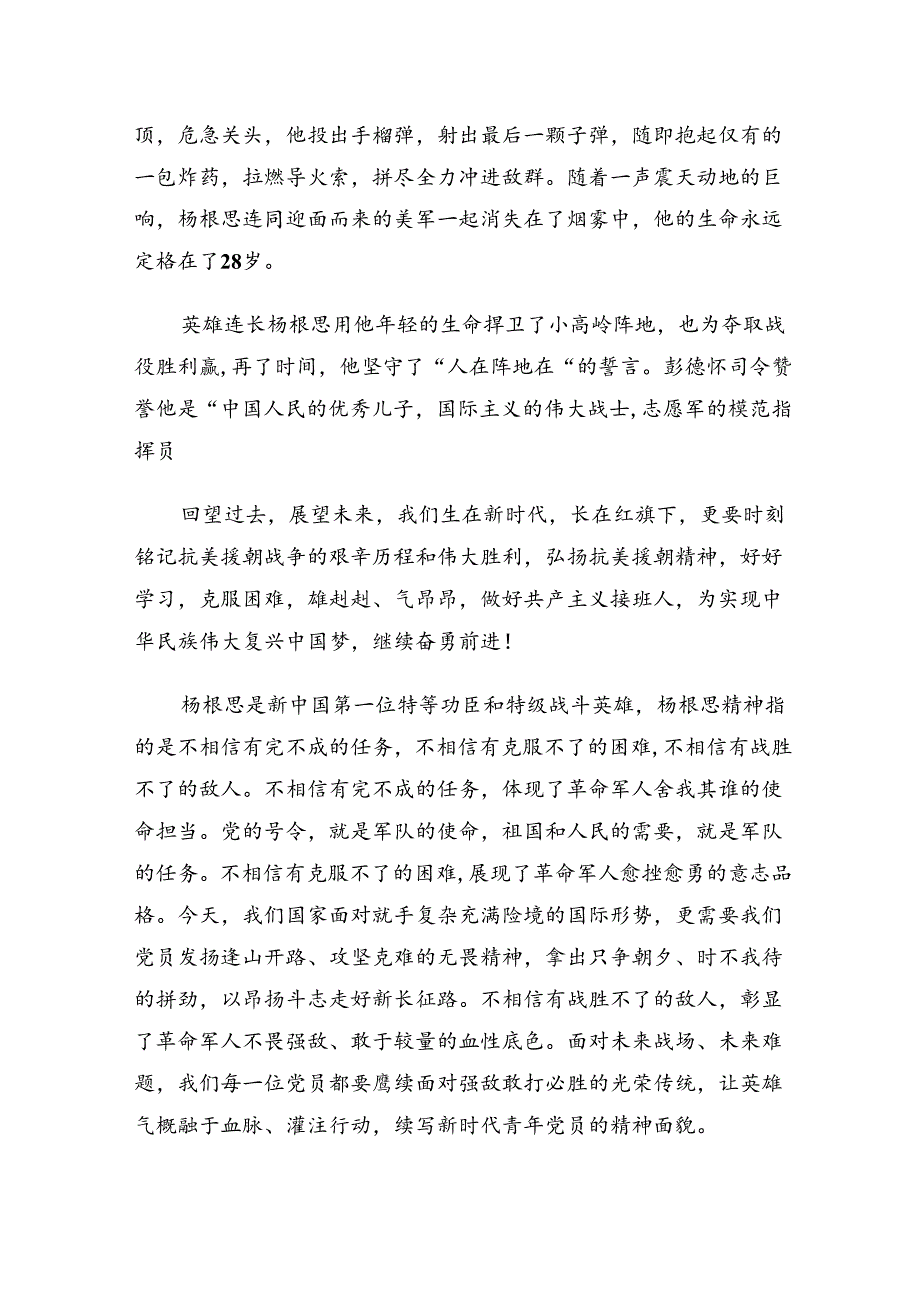 七篇2024年度“杨根思连”先进事迹交流发言材料.docx_第2页