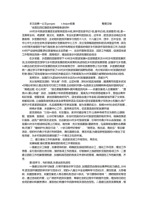 “全国五四红旗团支部”申报事迹材料（乡村旅游发展团支部）.docx