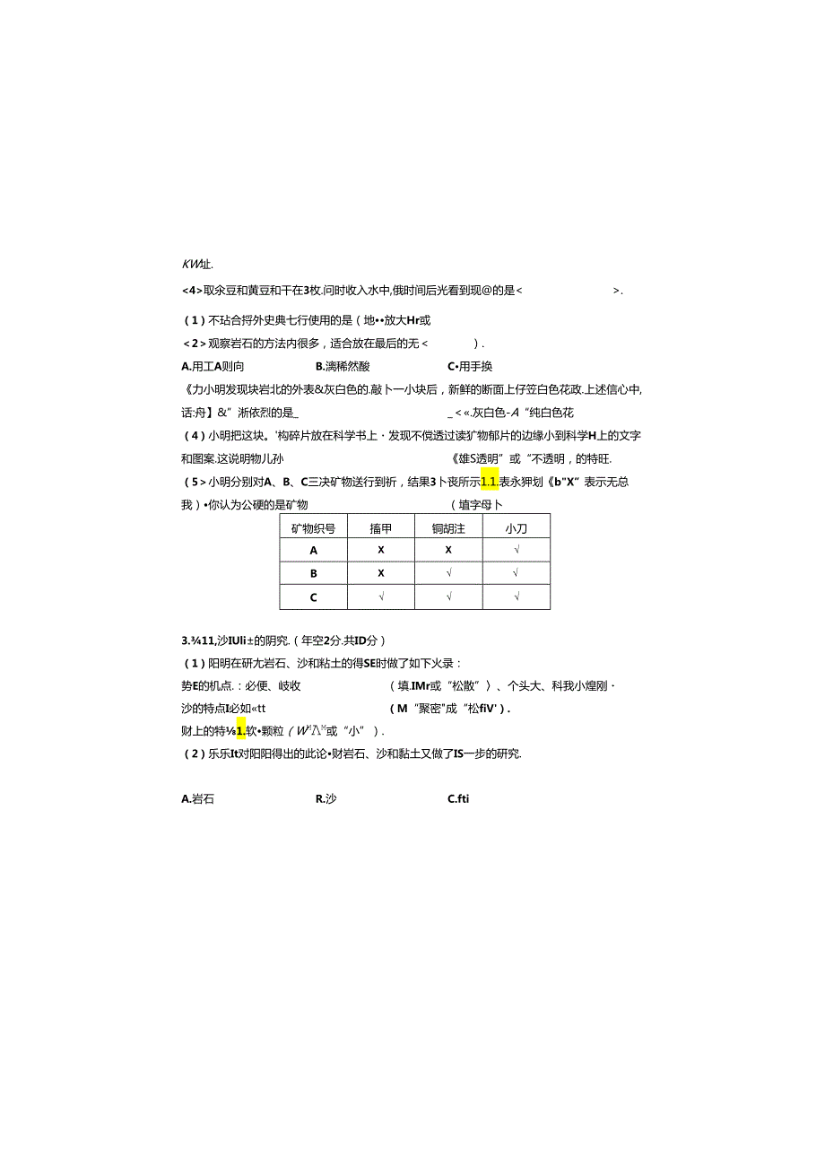 教科版四年级下册科学实验探究题专项练习卷.docx_第3页