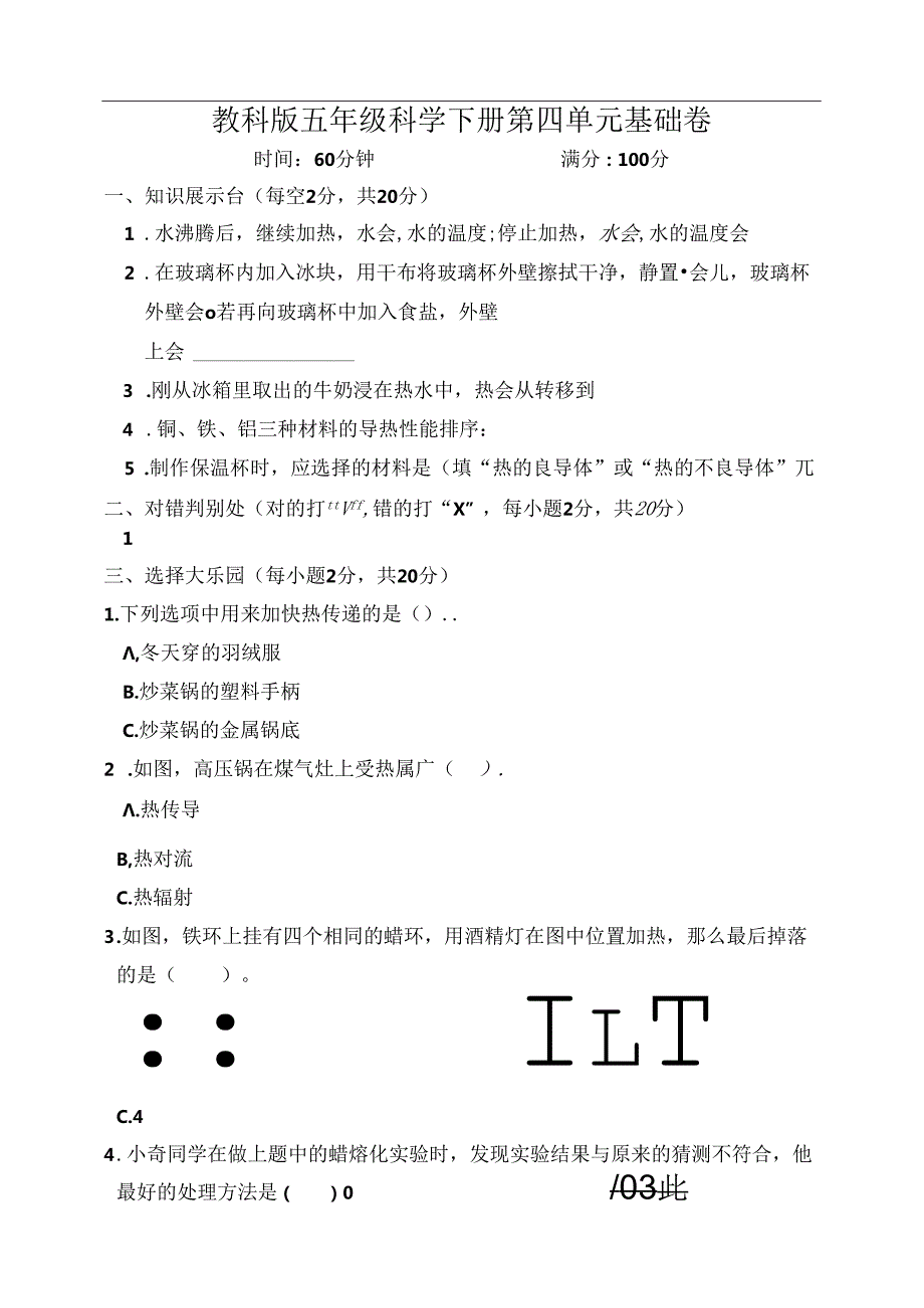 教科版五年级科学下册第四单元基础卷（含答案）.docx_第1页