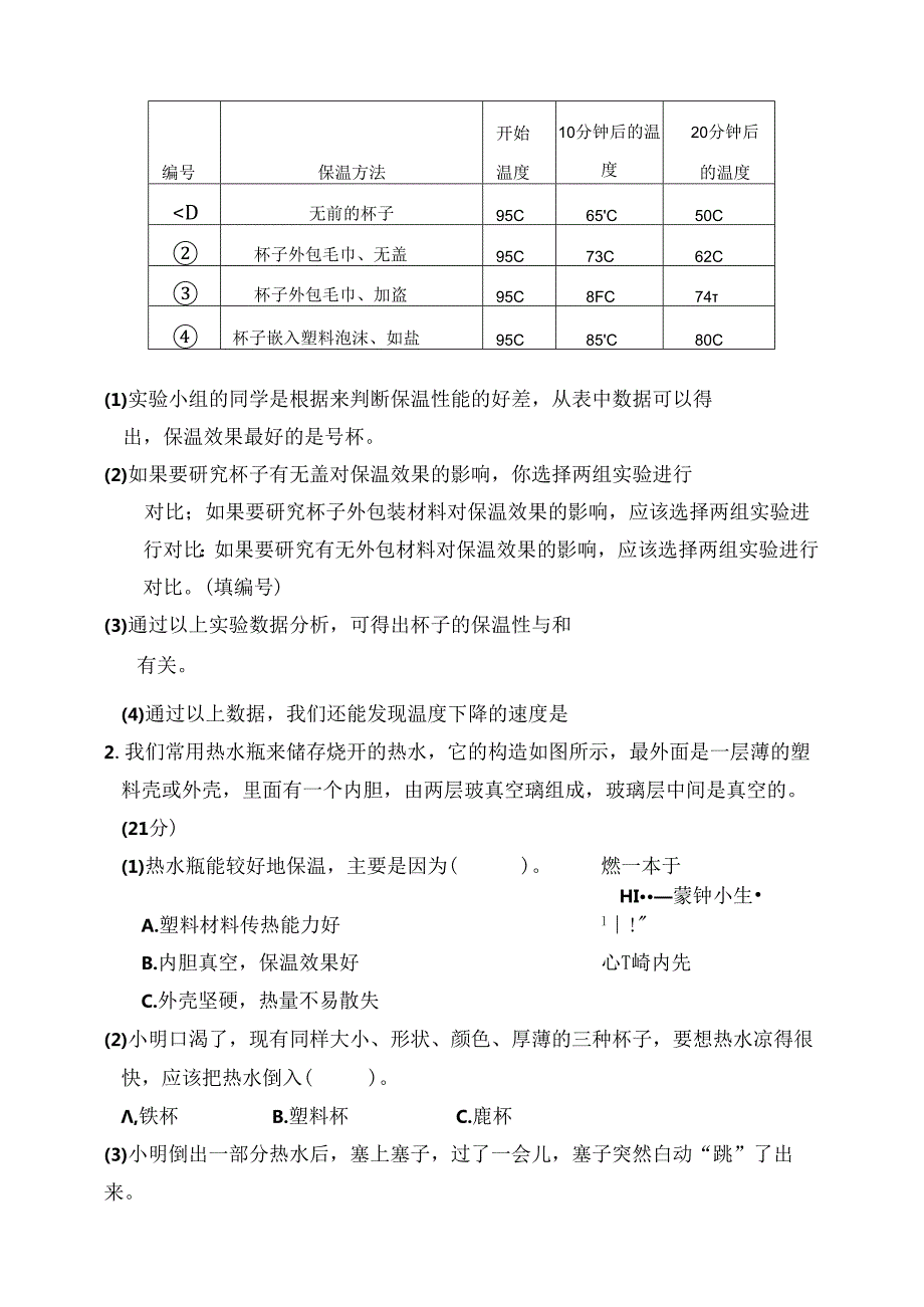 教科版五年级科学下册第四单元基础卷（含答案）.docx_第3页