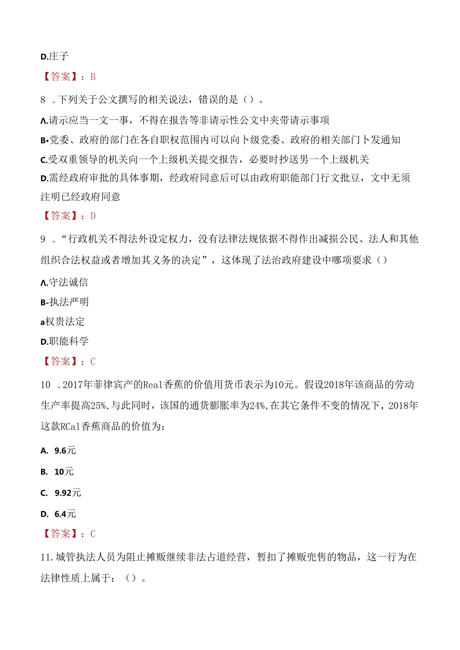 2021年中国社会科学院文化发展促进中心非事业编制人员招聘考试试题及答案.docx_第3页