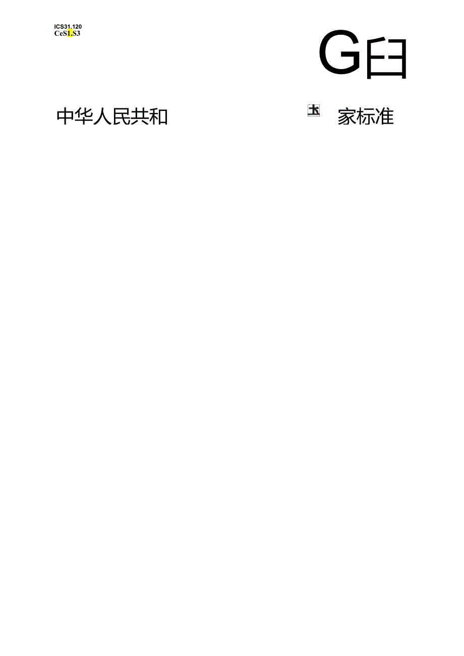 GB_T 43789.32-2024 电子纸显示器件 第3-2部分：光电性能测试方法.docx_第1页