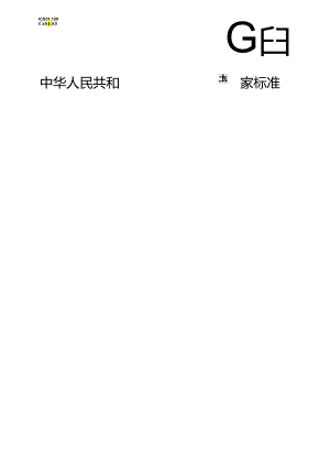 GB_T 43789.32-2024 电子纸显示器件 第3-2部分：光电性能测试方法.docx