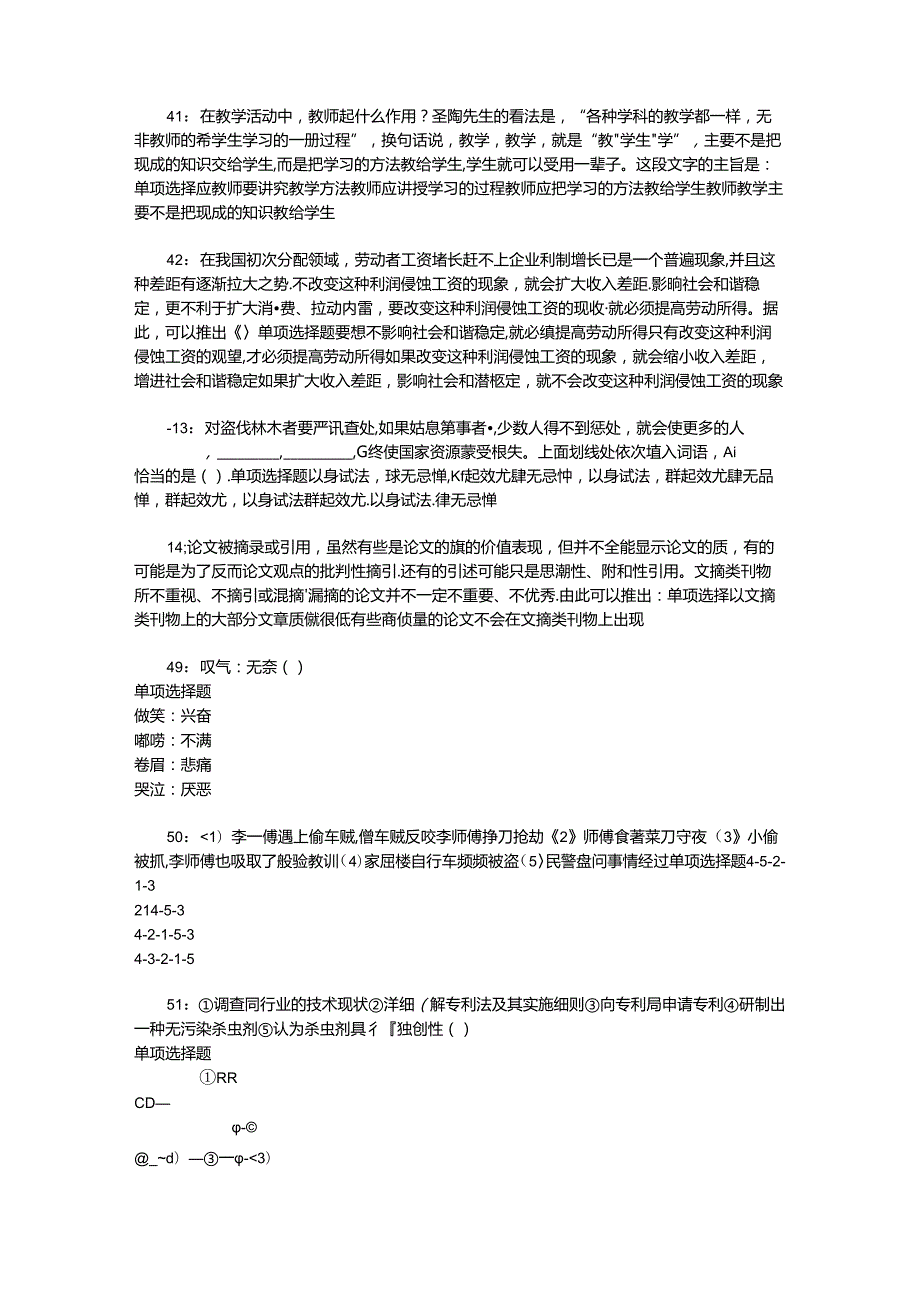 事业单位招聘考试复习资料-上街事业单位招聘2018年考试真题及答案解析【下载版】_2.docx_第2页