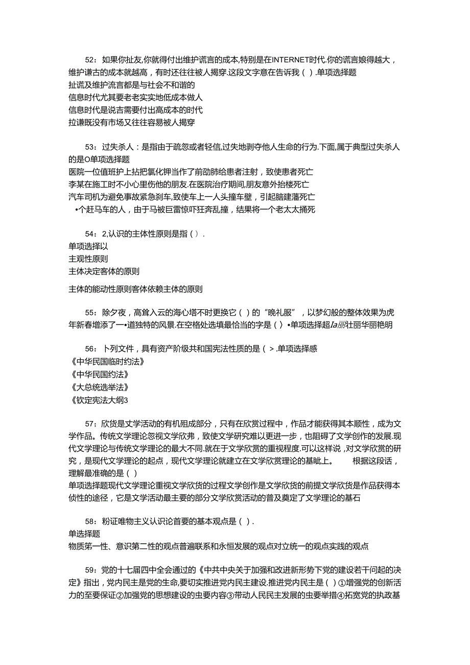 事业单位招聘考试复习资料-上街事业单位招聘2018年考试真题及答案解析【下载版】_2.docx_第3页