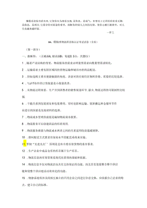 bfpnod04、03助理物流师资格认证考试试卷(全真).docx