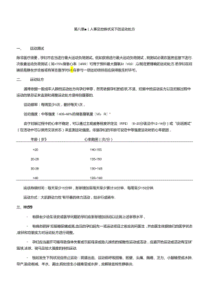 ACSM运动测试与运动处方指南设计.docx