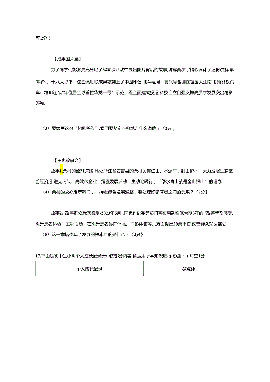 2023-2024学年辽宁省盘锦市九年级下学期5月联考道德与法治试卷（含答案）.docx_第2页