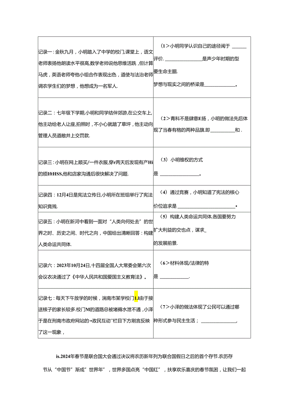 2023-2024学年辽宁省盘锦市九年级下学期5月联考道德与法治试卷（含答案）.docx_第3页