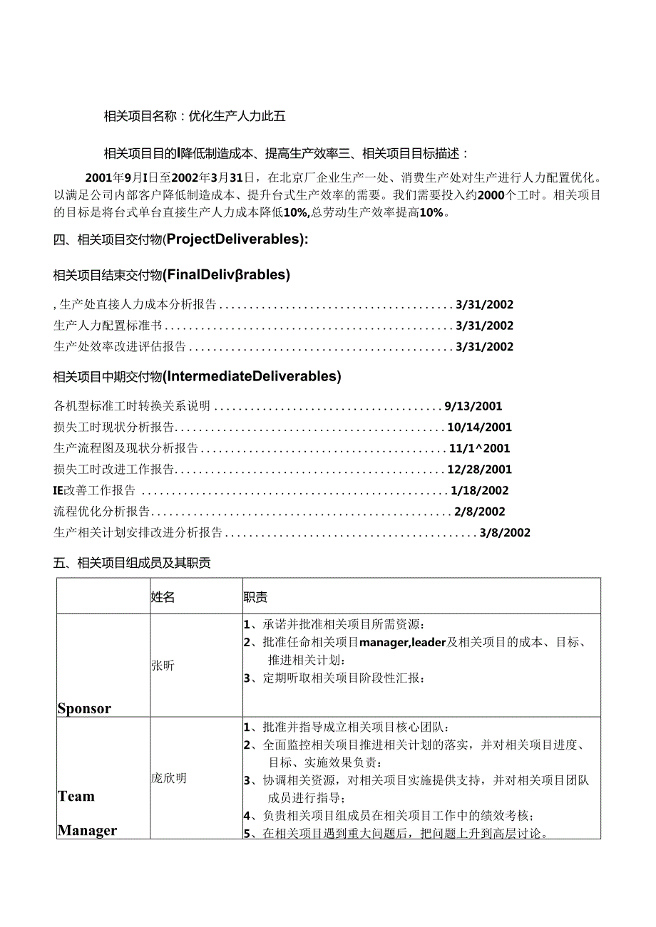 某集团公司分厂项目计划书.docx_第3页