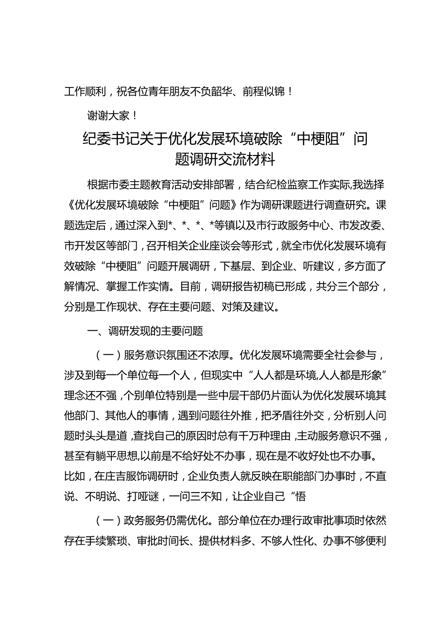 市委副书记、市长在青年学者交流会上的致辞.docx_第3页