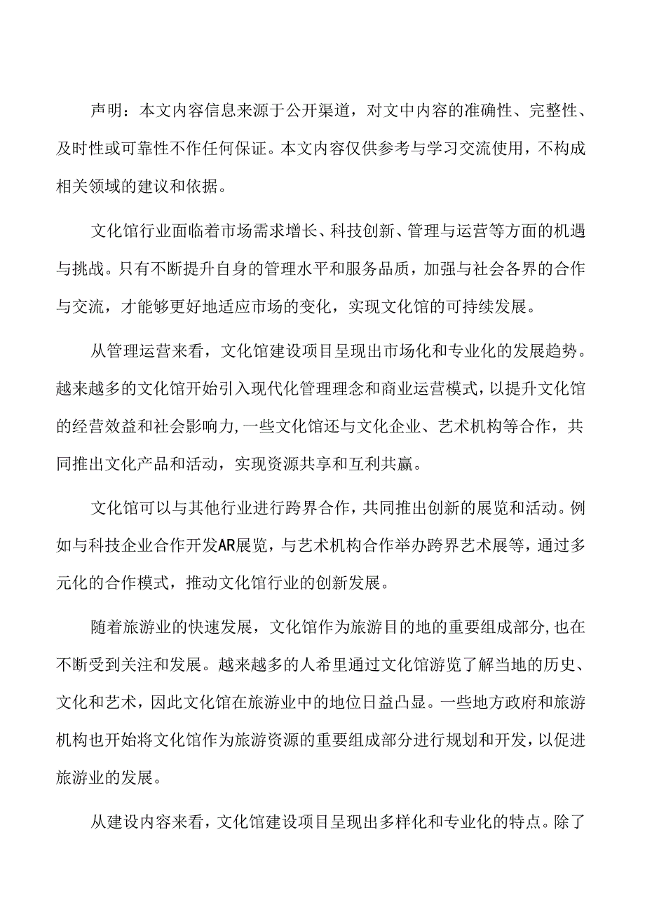 文化馆项目总体要求及实施路径.docx_第2页