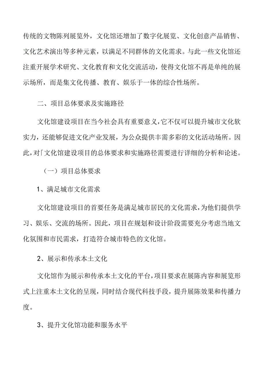 文化馆项目总体要求及实施路径.docx_第3页