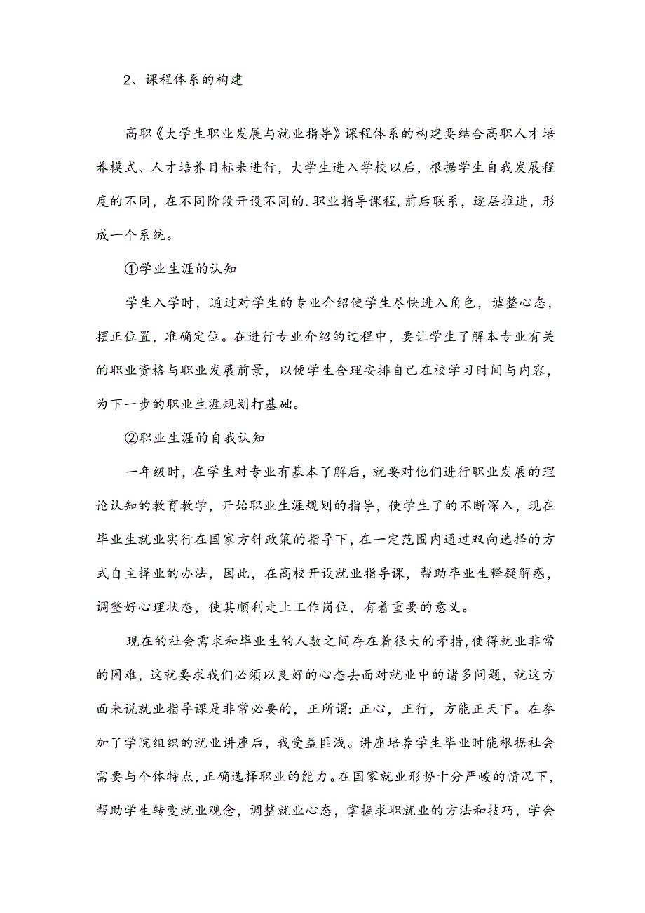 《大学生职业发展与就业指导》心得体会8篇.docx_第3页