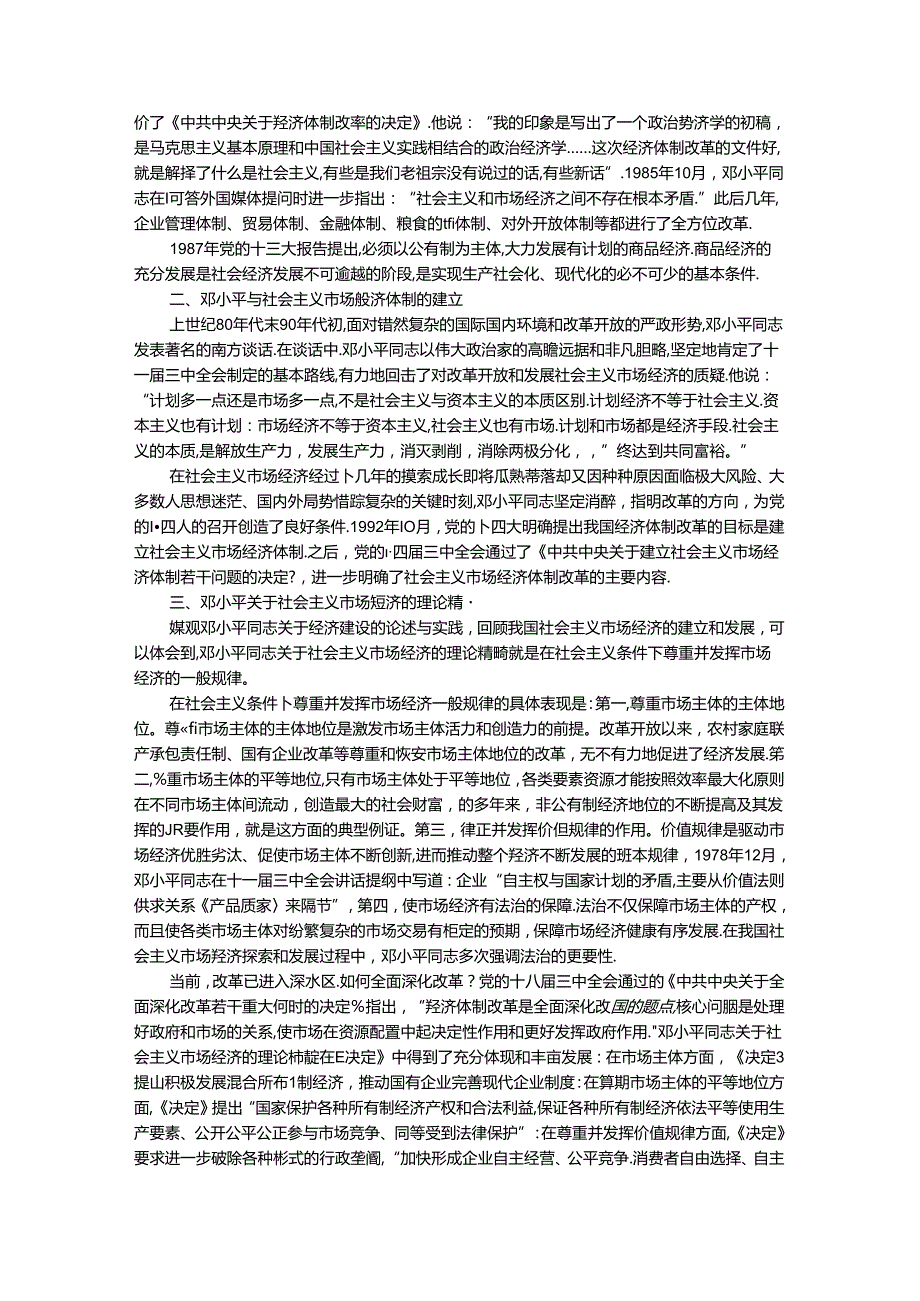 2024年春期国开思政课《毛泽东思想和中国特色社会主义理论体系概论》形考大作业试卷B参考答案.docx_第2页