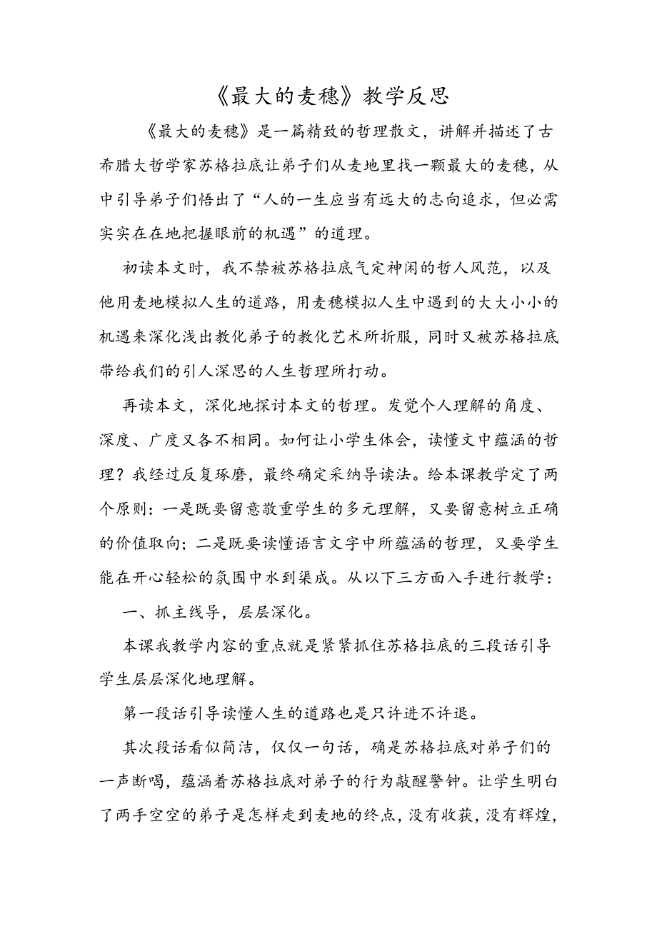 《最大的麦穗》教学反思.docx_第1页