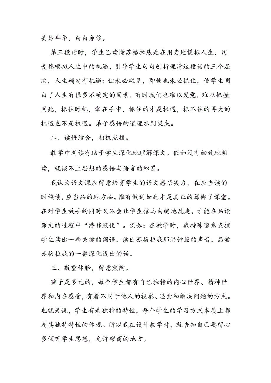 《最大的麦穗》教学反思.docx_第2页