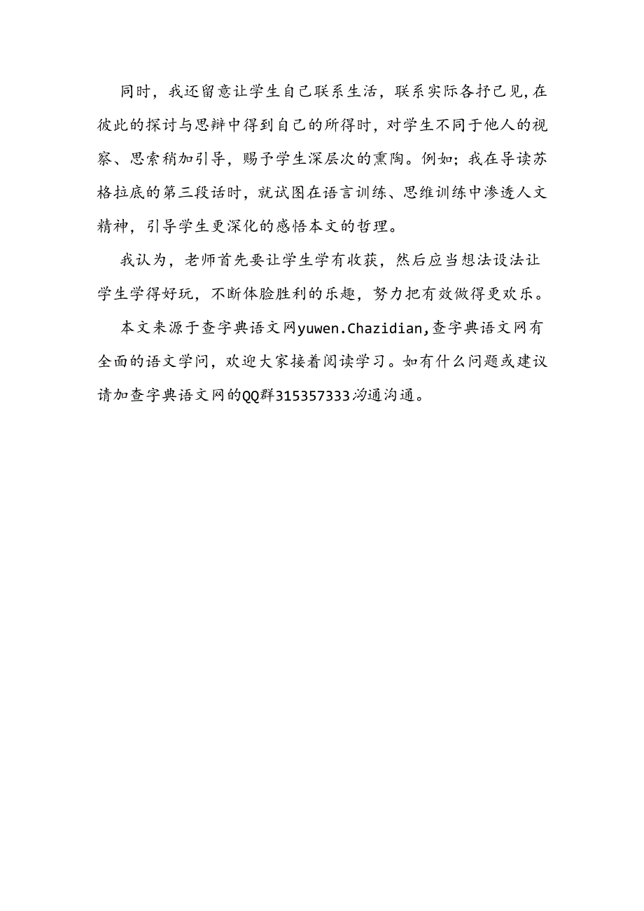 《最大的麦穗》教学反思.docx_第3页