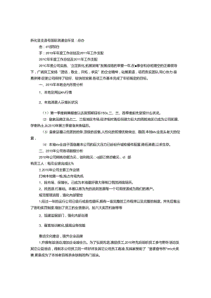 KTV技术部年度工作总结.docx