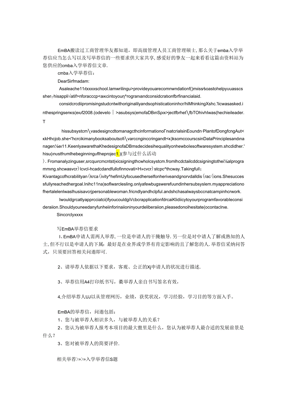 emba入学推荐信.docx_第1页