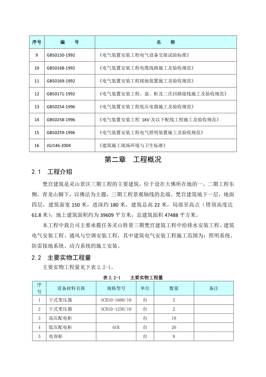 梵宫建筑电气工程施工方案#江苏#变配电动力工程#节点图.doc_第3页