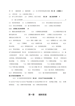 梵宫建筑电气工程施工方案#江苏#变配电动力工程#节点图.doc