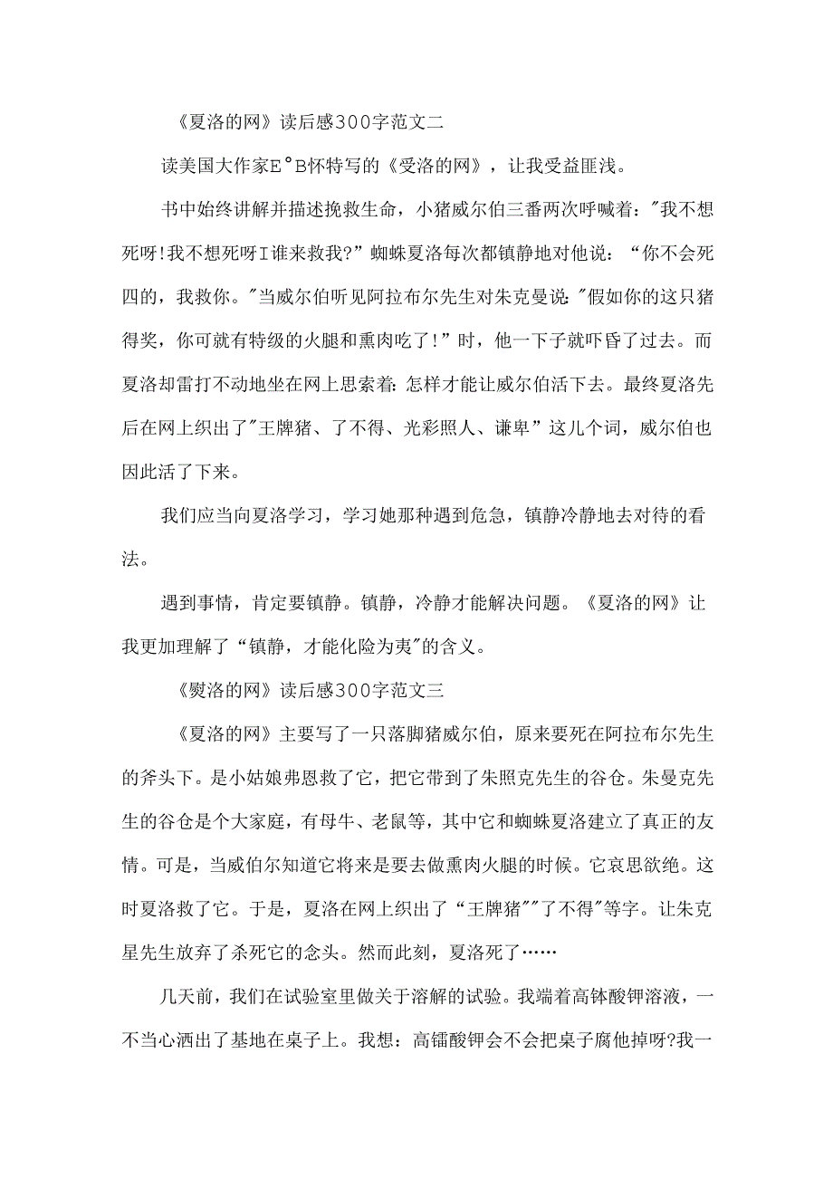 《夏洛的网》读后感300字小学优秀作文10篇.docx_第2页