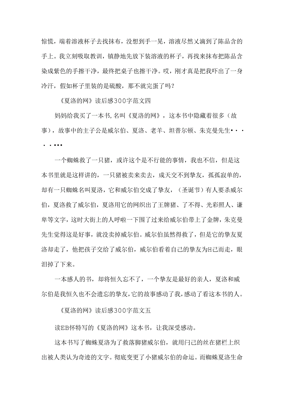 《夏洛的网》读后感300字小学优秀作文10篇.docx_第3页