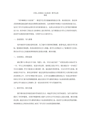 《用1—6的乘法口诀求商》教学反思.docx