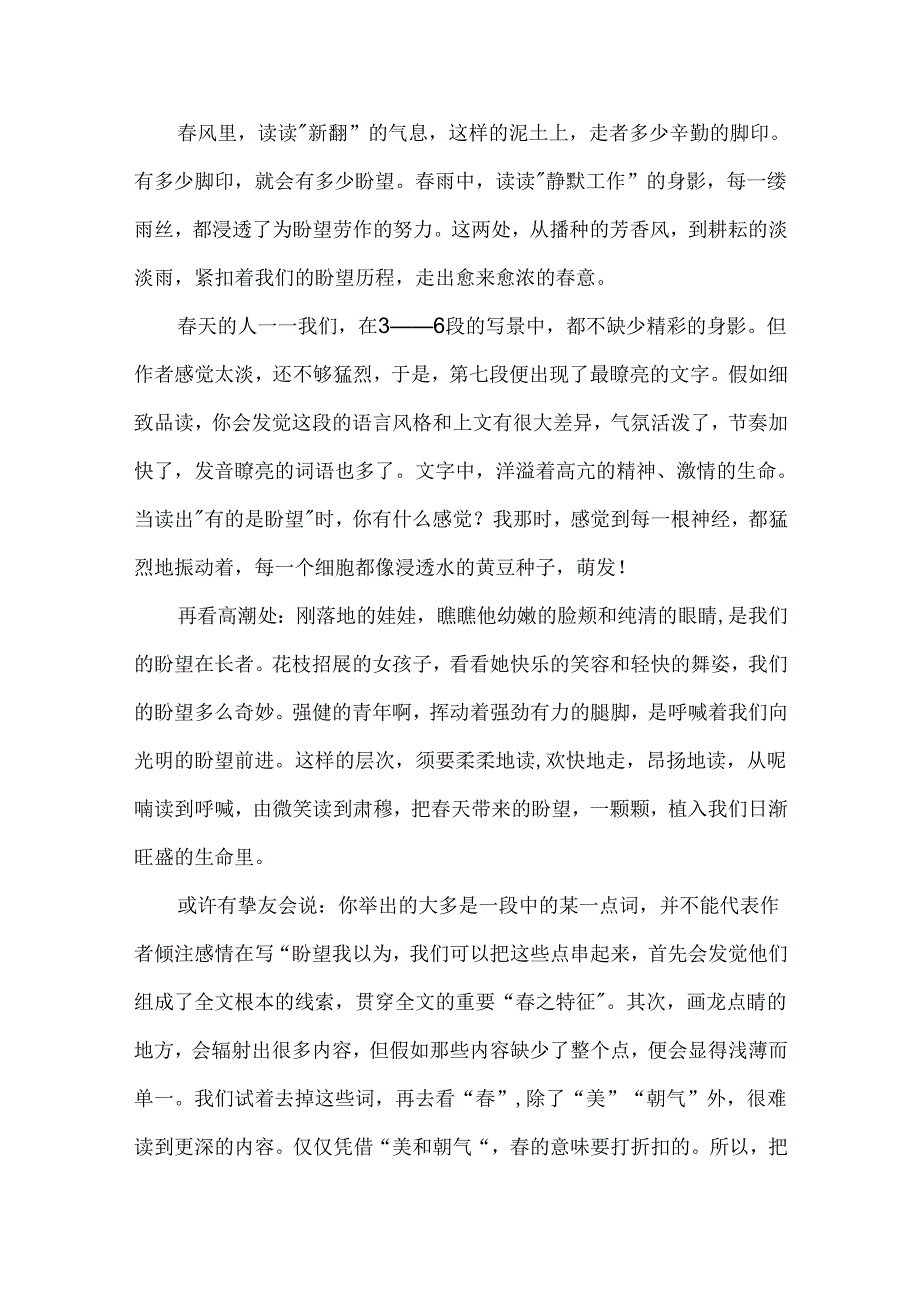 《春》读后感通用.docx_第3页