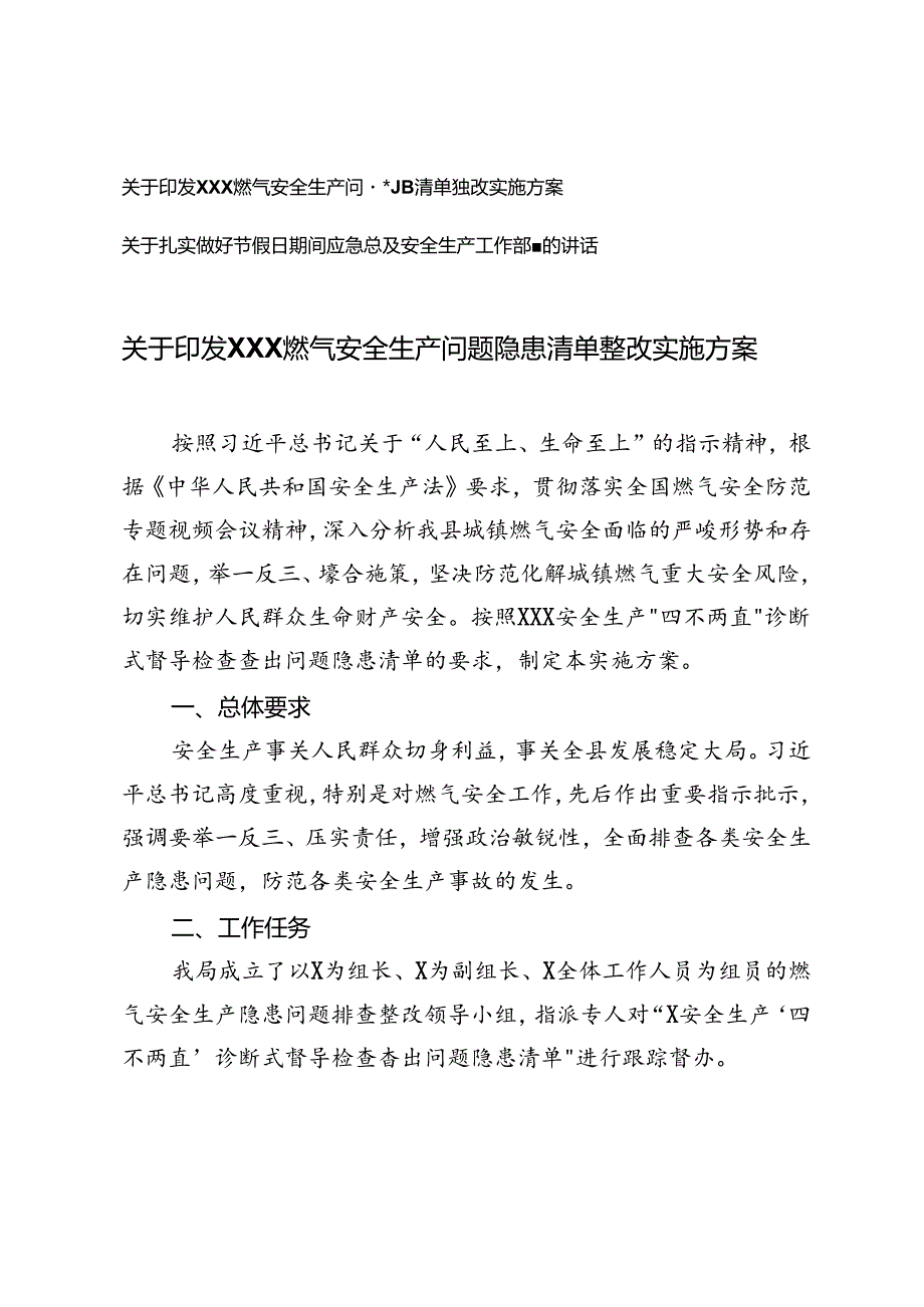 2篇 印发XXX燃气安全生产问题隐患清单整改实施方案的通知+做好节假日期间应急管理及安全生产工作部署的讲话.docx_第1页