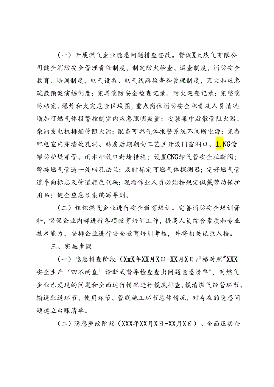 2篇 印发XXX燃气安全生产问题隐患清单整改实施方案的通知+做好节假日期间应急管理及安全生产工作部署的讲话.docx_第2页