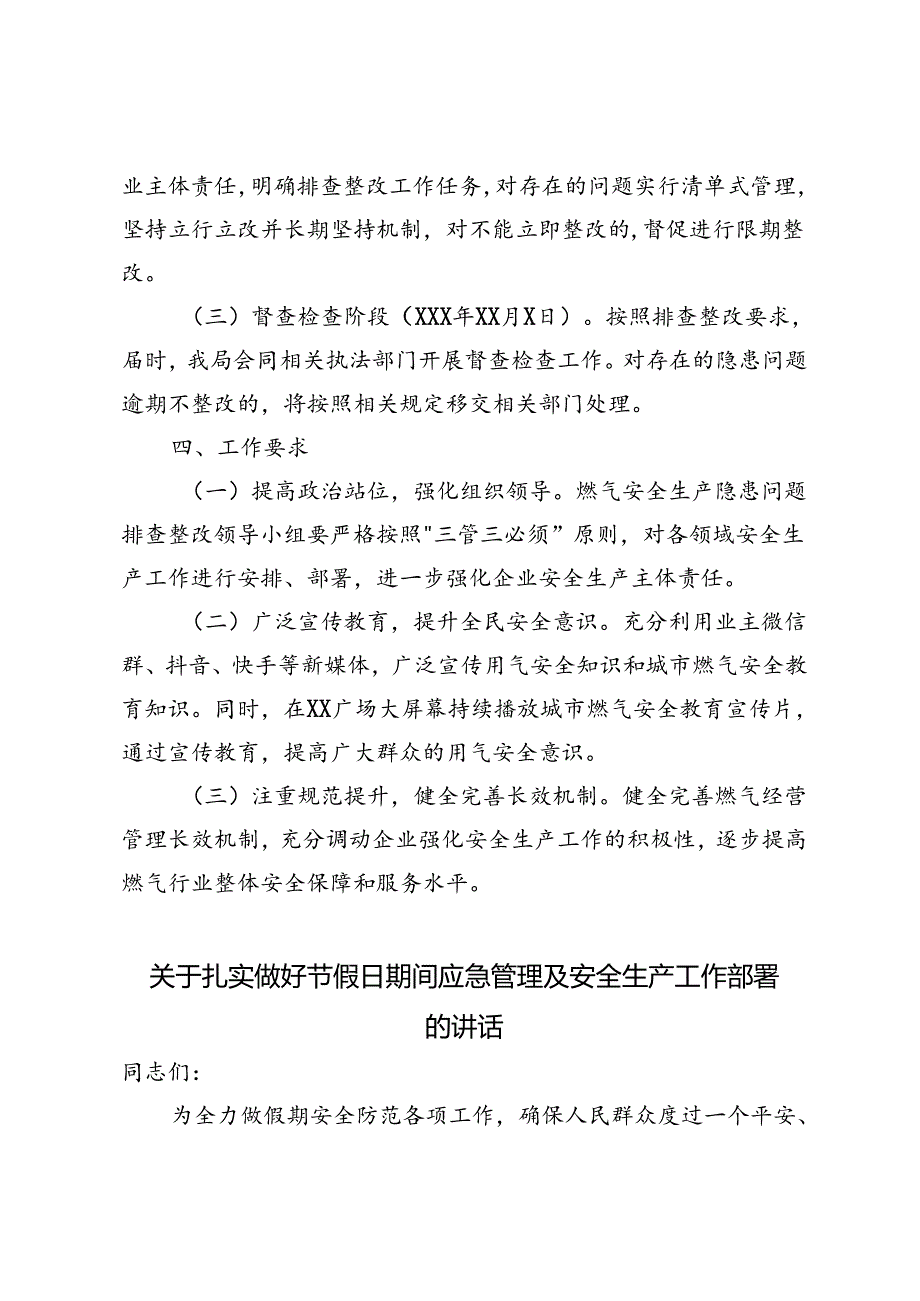 2篇 印发XXX燃气安全生产问题隐患清单整改实施方案的通知+做好节假日期间应急管理及安全生产工作部署的讲话.docx_第3页