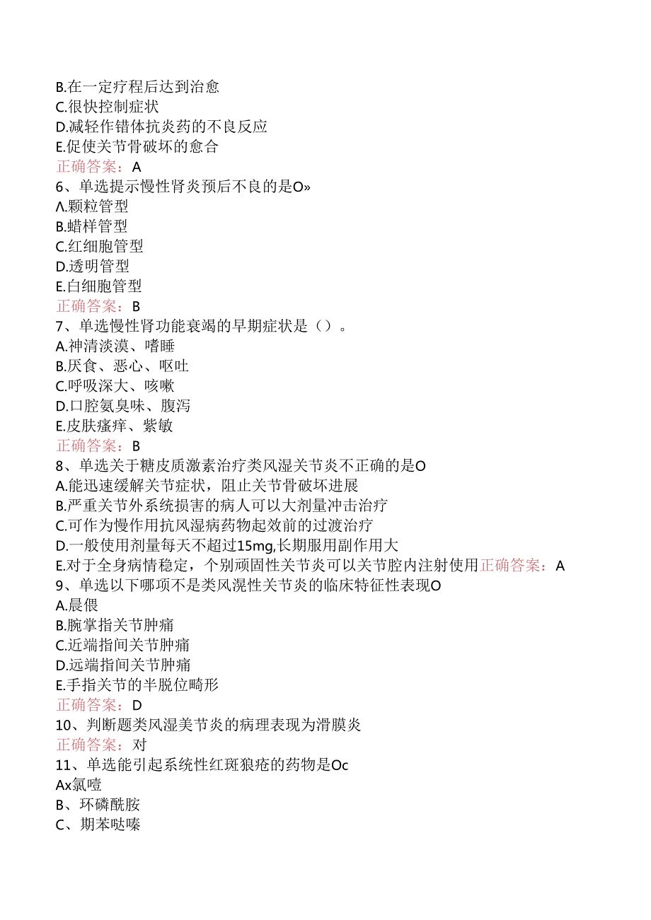 疼痛诊疗学(医学高级)：疼痛相关风湿病题库三.docx_第2页