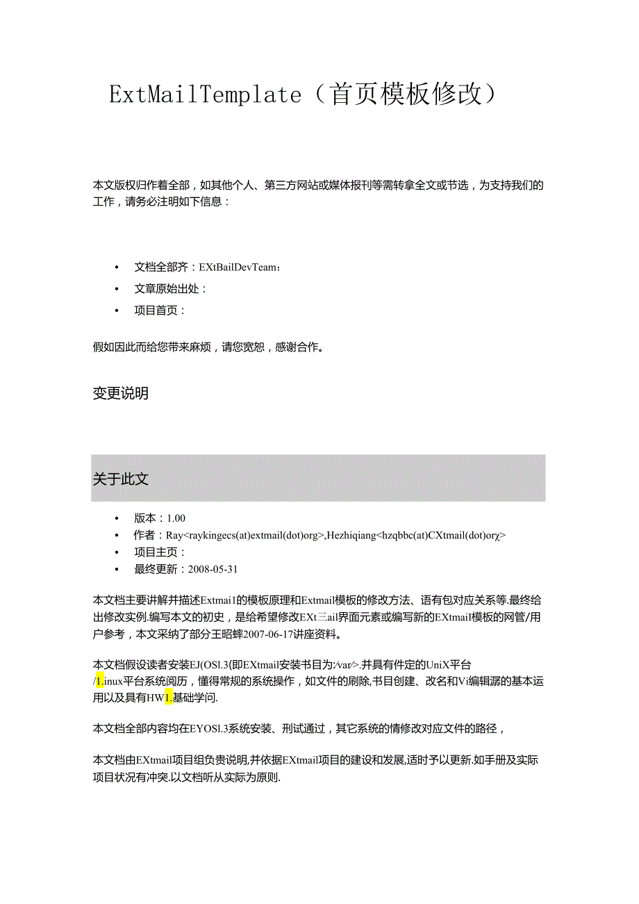 ExtMai首页模版修改说明.docx_第1页