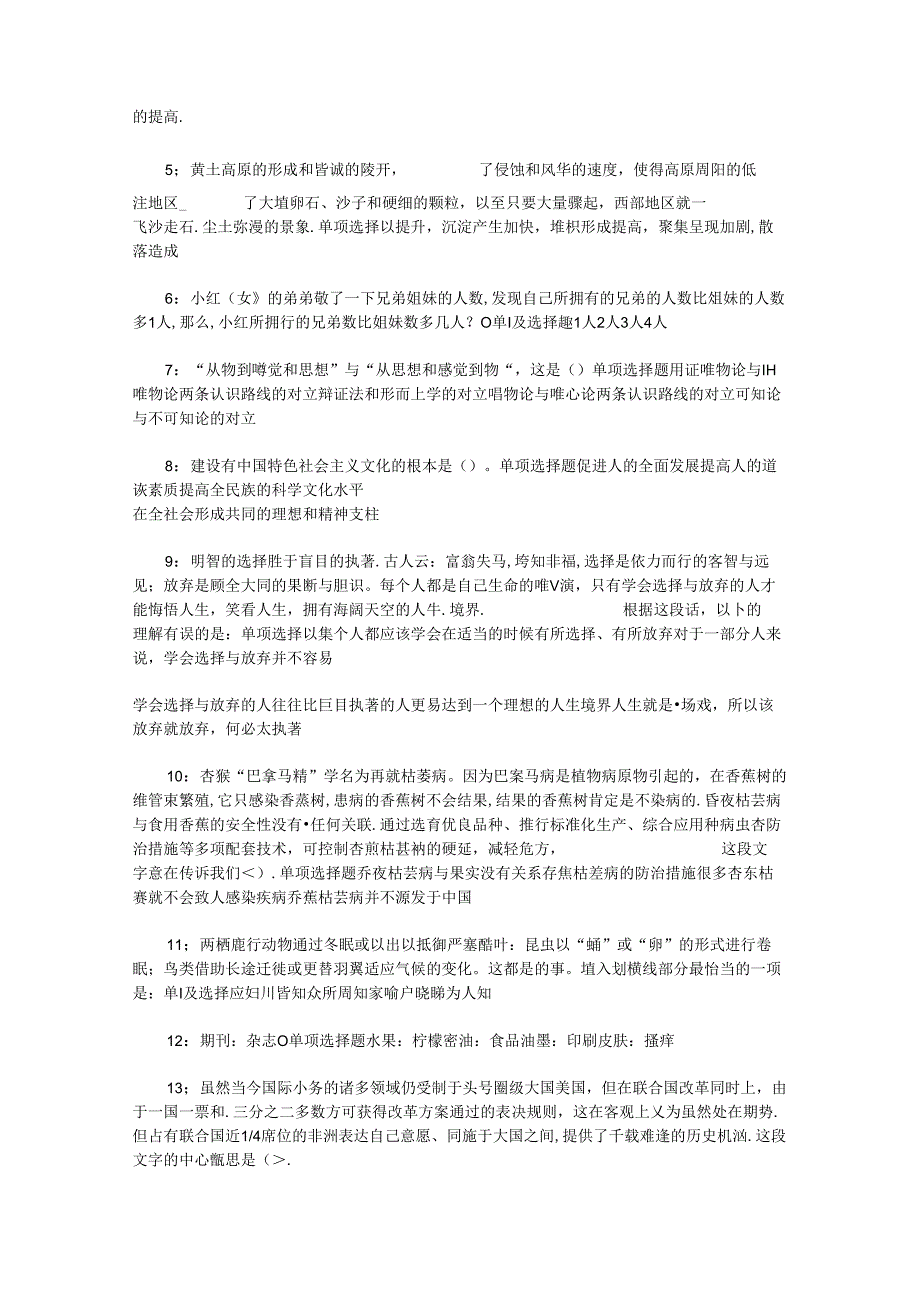 事业单位招聘考试复习资料-上高2015年事业编招聘考试真题及答案解析【最新word版】.docx_第2页