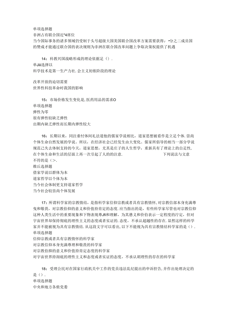 事业单位招聘考试复习资料-上高2015年事业编招聘考试真题及答案解析【最新word版】.docx_第3页