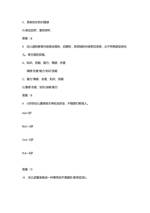 新《幼儿园工作规程》考试参考题库（含答案）.docx